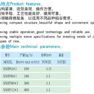 MMJP平轉(zhuǎn)式白米分級(jí)機(jī)