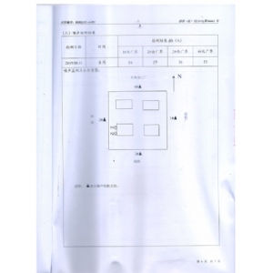 檢測(cè)報(bào)告