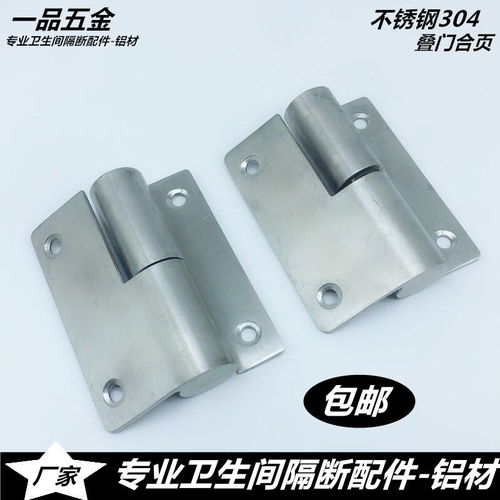 公共廁所衛(wèi)生間隔斷配件304不銹鋼自動關門升降脫卸合頁 平門疊門